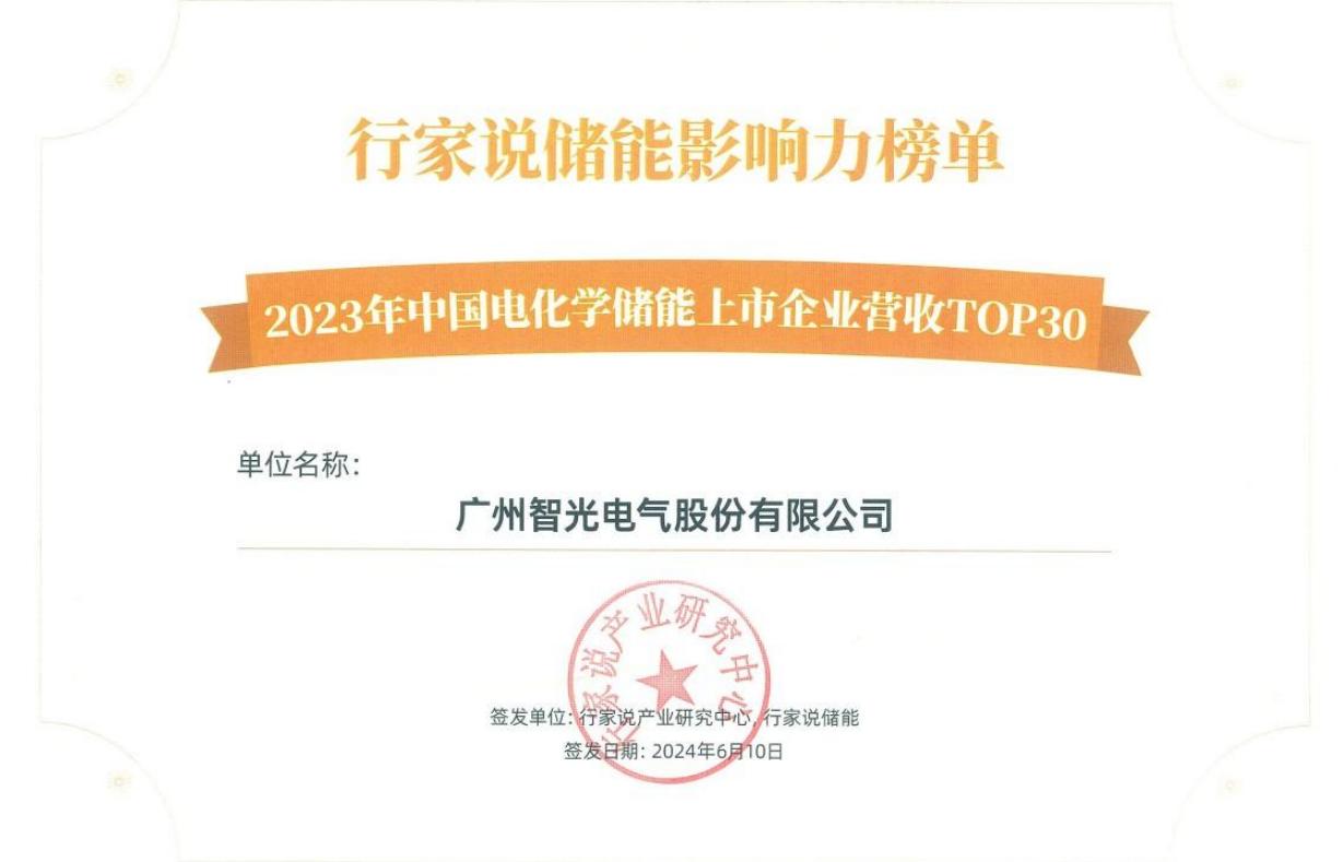 �м�˵����Ӱ������-2023���й��绯ѧ����������ҵӪ��TOP30